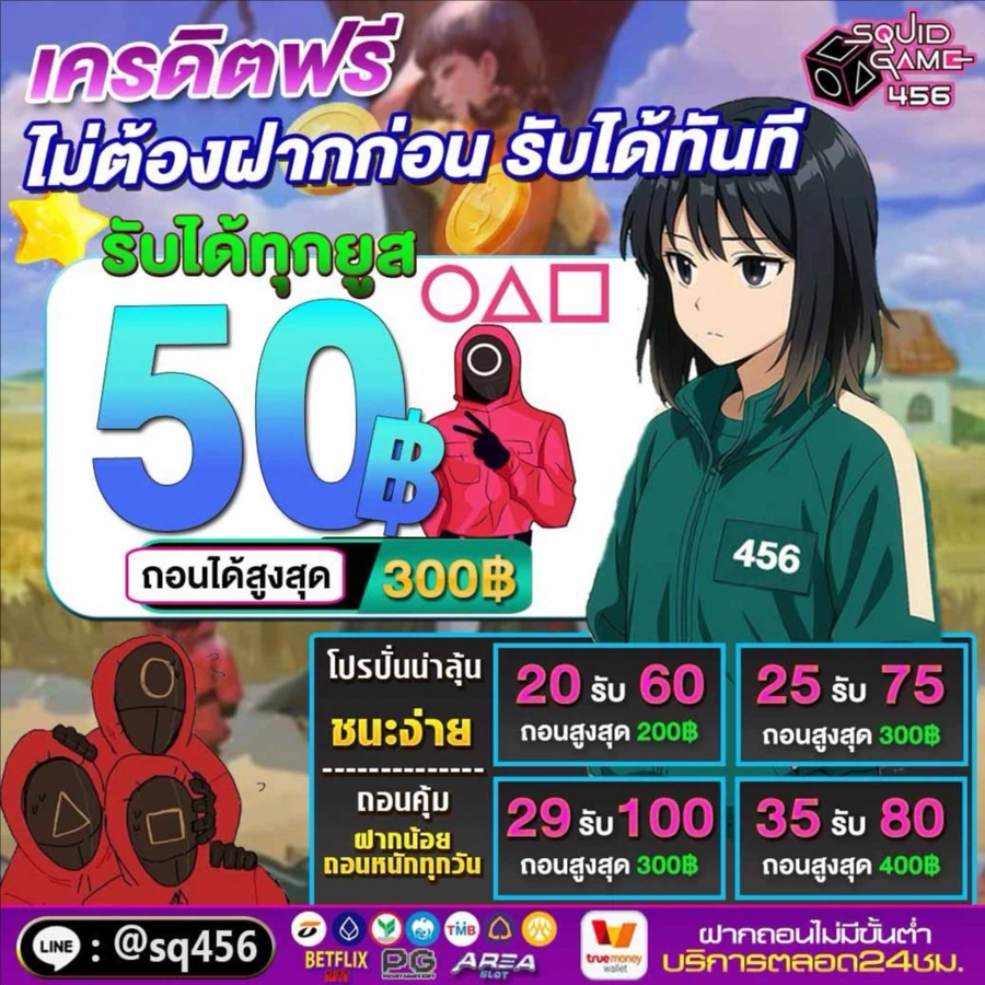 squidgame456 กระปุกหมูทองคำรอคุณอยู่ ยิ่งเล่นยิ่งแตก แจกจริงไม่มีกั๊ก