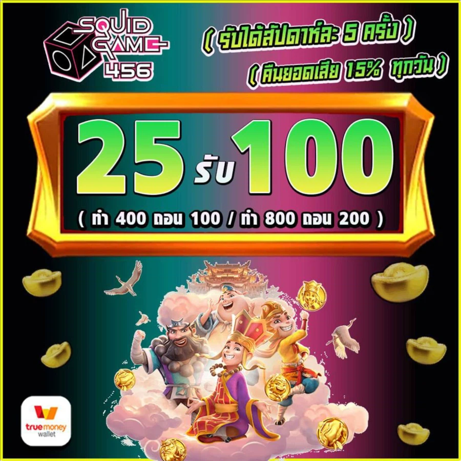squidgame456 รวมทุกด่านวัดใจไว้ในที่เดียว สนุกตื่นเต้นได้ทุกที่ทุกเวลา