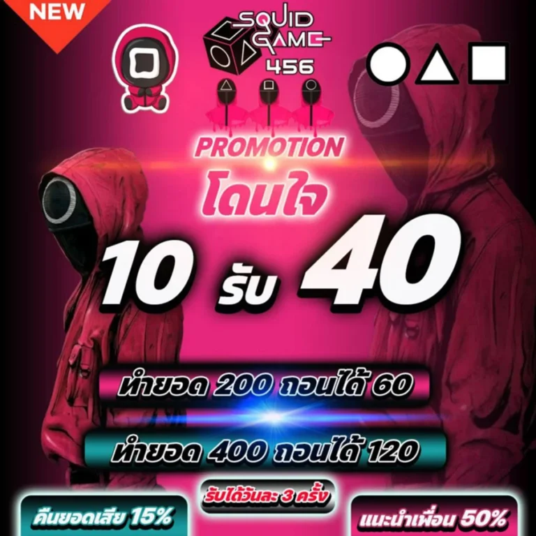 squidgame456 มีด่านเกมให้เลือกเล่นเยอะแค่ไหน